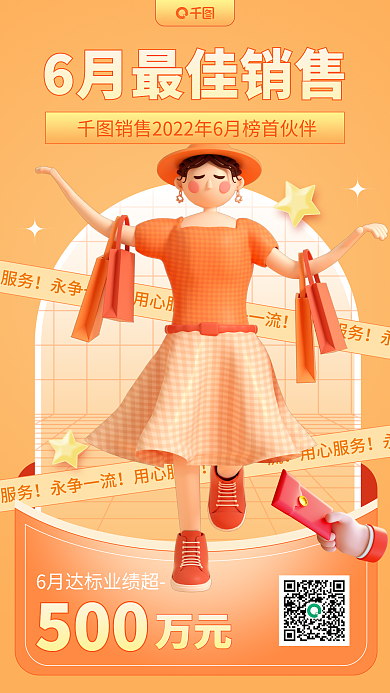 6月最佳用心服务永争一流喜报手机海报