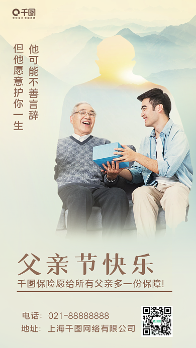 父亲节祝福父亲节快乐电话手机海报