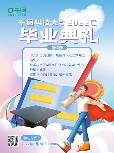 简约创意毕业典礼然到来海报