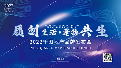 抽象线条中国上海发布会主视觉展板