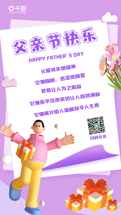 3d父亲节父亲节快乐SDAY贺卡海报