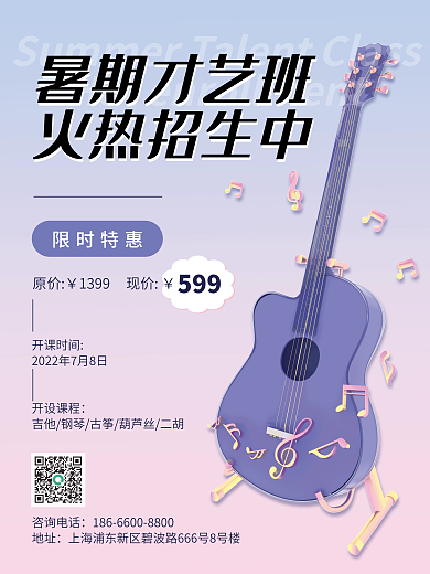 3d简约限时特惠原价才艺暑期培训教育招生海报