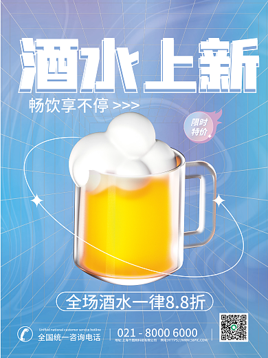 创意c4d酒水上新上新推荐促销3d海报
