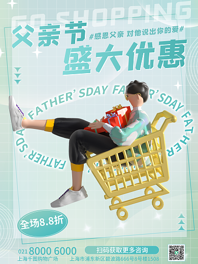 父亲节3d立体渐变弥散促销节日海报c4d