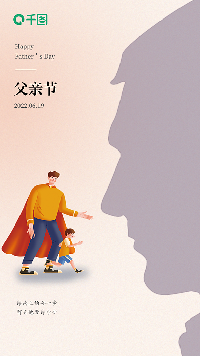 简约卡通Happy父亲节父亲节海报