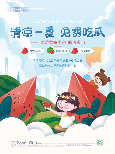 手绘夏季活动时间活动地点活动宣传海报