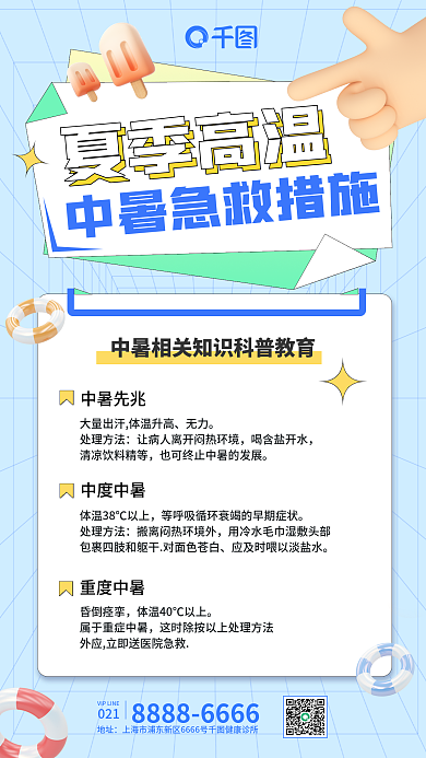 3d公益无力处理方法高温防中暑海报