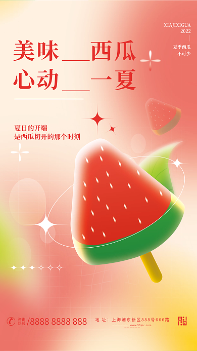 简约风2022夏季西瓜渐变夏日夏季氛围夏天你好海报