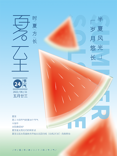 ai矢量夏至斗指午渐变风二十四节气夏至海报