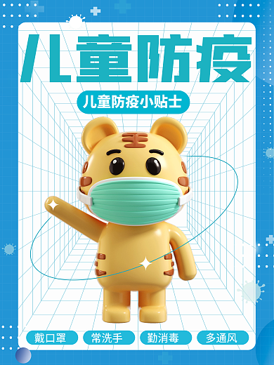 简约疫情儿童防疫戴口罩动物模型儿童防疫宣传海报