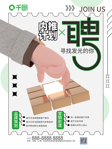 3d简约TELL地址内推招聘海报