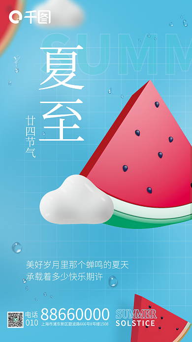 简约3d夏至廿四节气夏至节气海报