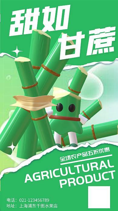 3d甘蔗甜如电话立体海报