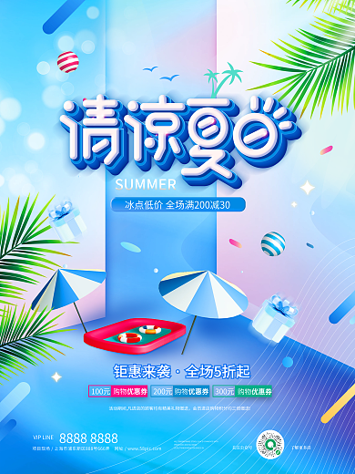 炫彩渐变100元优惠券商场促销宣传海报