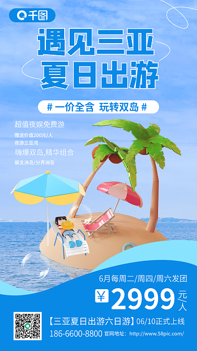 创意写实夜游三亚湾遇见三亚海岛游3d旅游手机海报