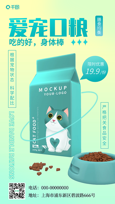 宠物口粮吃的好身体棒手机海报