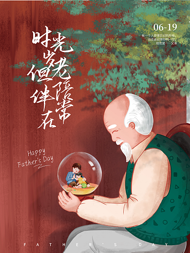 怀旧风Happy他就是父亲节海报