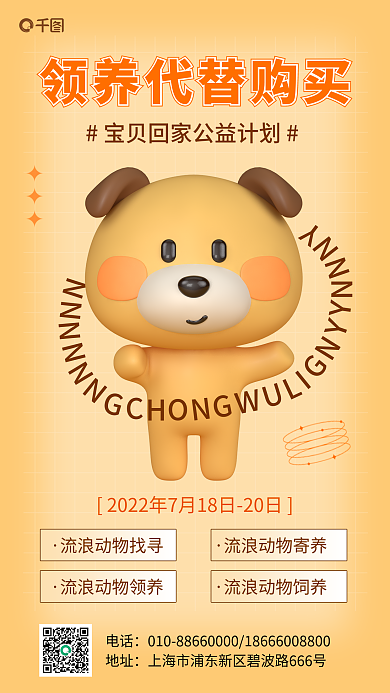宠物领养电话地址手机海报