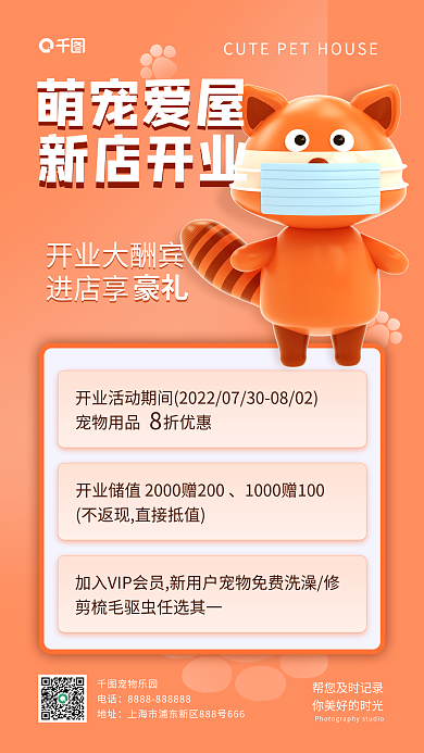 简约宠物店宠物用品萌宠爱屋3d手机海报