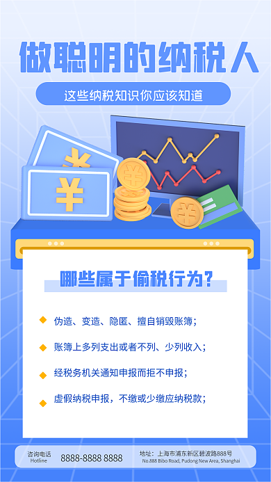 3d简约咨询电话地址纳税常识手机海报