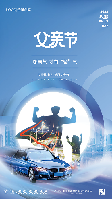 蓝色大气够霸气才有地址汽车借势宣传海报