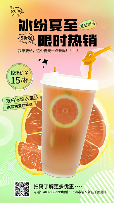 3d夏至电话夏日新品海报