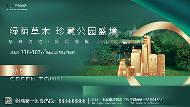 简约绿色网址洋房湖居价值点宣传展板