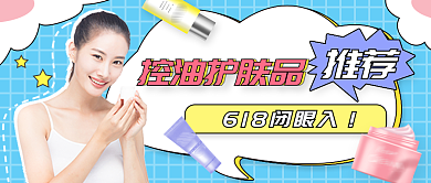 夏季美容控油护肤品物推荐