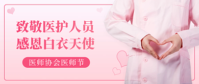 医师协会感恩白封面