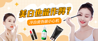 夏季美容物推荐公众号封面