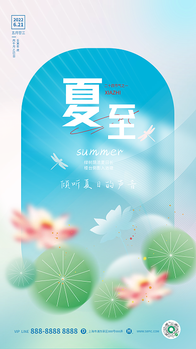 简约清新621宣传海报