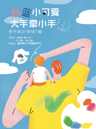 父亲节亲子活动Time930海报