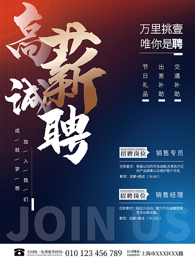 简约大气加入我们成就梦想招聘广告海报