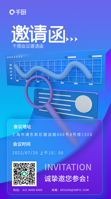 新媒体会议热线会议地址质感邀请函