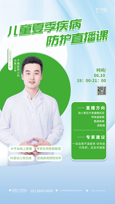 小清新儿童直播方向肠道疾病疾病防护医疗健康海报