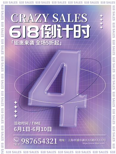玻璃流体TELE地址618年中大促倒计时海报