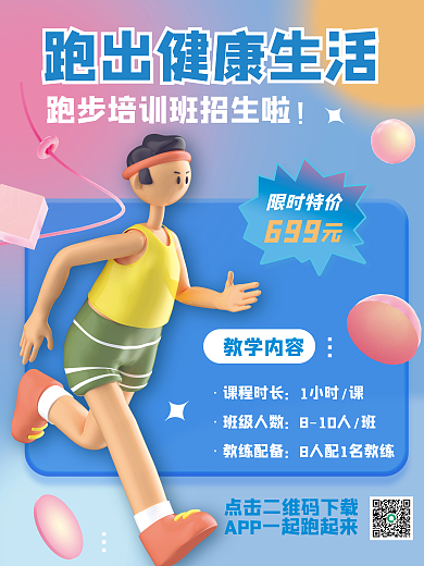 创意弥散教学内容课程时长培训体育教育3d海报