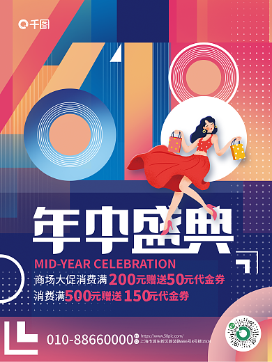 简约创消费满200618年中盛典大促海报