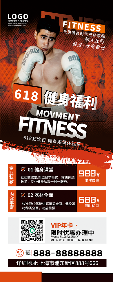 简约风LOGO加入我们课程健身房优惠展架易拉宝