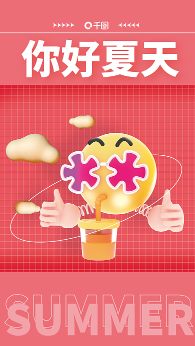 c4d立体你好夏天夏天夏季问候语海报