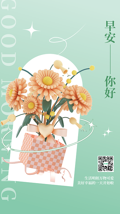 3d海报早安你好早安3d海报