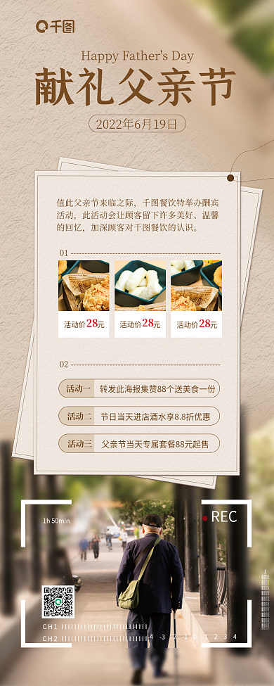 复古风父亲节献礼父亲节温馨的回忆海报