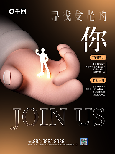 简约创意TELL地址商务招聘海报