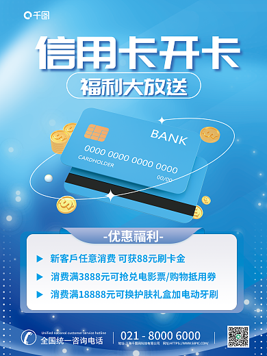 金融3d信用卡开卡福利大放送银行卡开卡享福利宣传