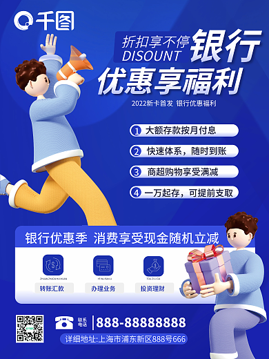 简约3d转账汇款办理业务办理优惠福利宣传海报