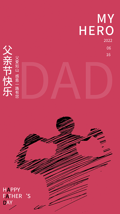 父亲节简约DAD2022风海报
