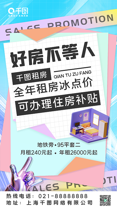 3d地产好房不等人租房手机海报
