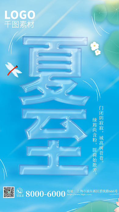 玻璃质感TELE地址节气海报