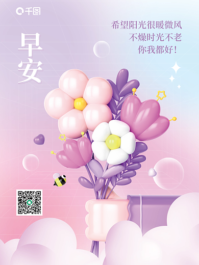 小清新唯美早安早安晚安日签3d海报