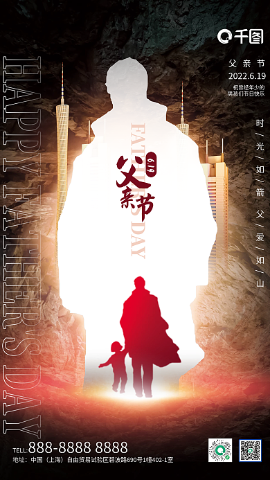 创意剪影619父亲节感恩节日海报